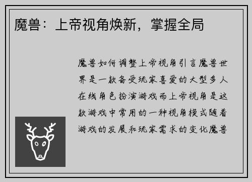魔兽：上帝视角焕新，掌握全局
