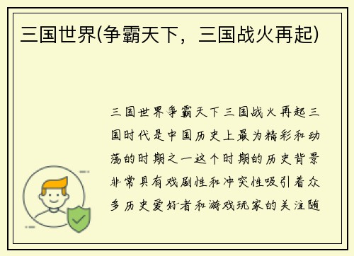 三国世界(争霸天下，三国战火再起)